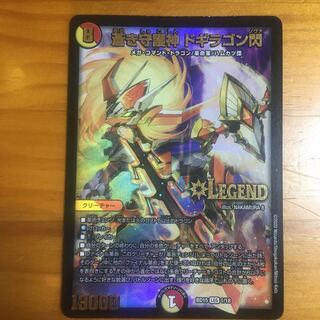 蒼き守護神 ドギラゴン閃