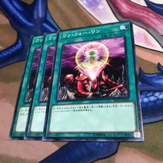 ワン・フォー・ワン 3枚