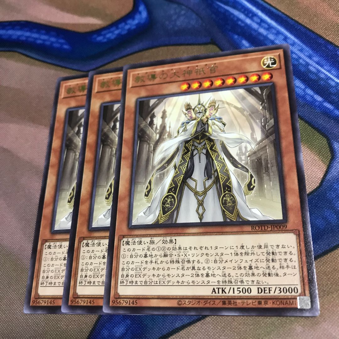 教導の大神衹官 レア 3枚