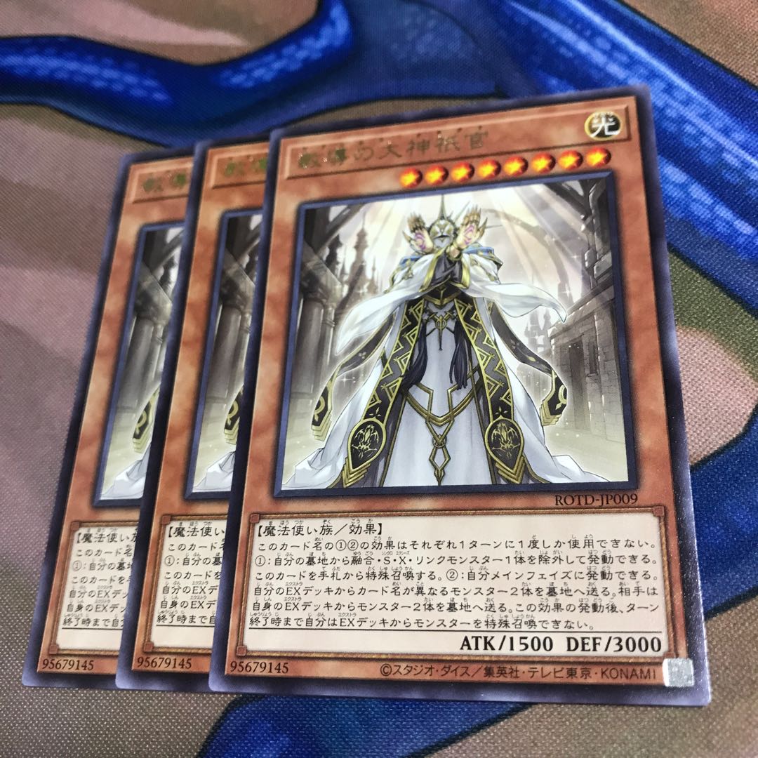 教導の大神衹官 レア 3枚