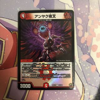 アンヤク夜叉(キンキラ王BOX仕様)