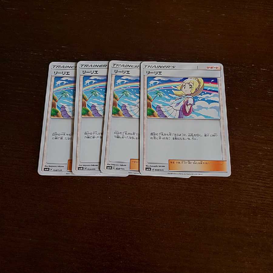 早い者勝ち！！ ４枚 リーリエ がんばリーリエ