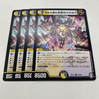 月から来た科学のウラガワ