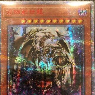 万物創世龍　アジア版