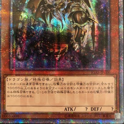 万物創世龍 アジア版