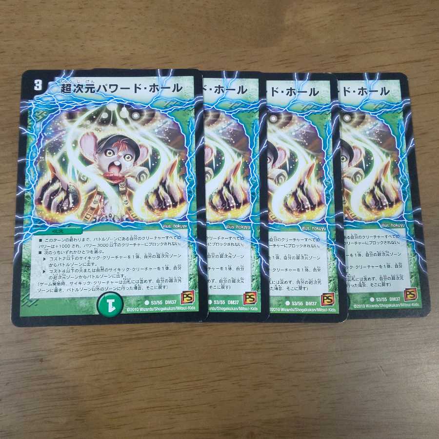 超次元パワード・ホール 4枚