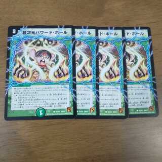 超次元パワード・ホール 4枚