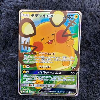 デデンネgx sr イラスト違い 1枚