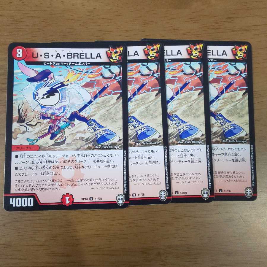 U・S・A・BRELLA 4枚