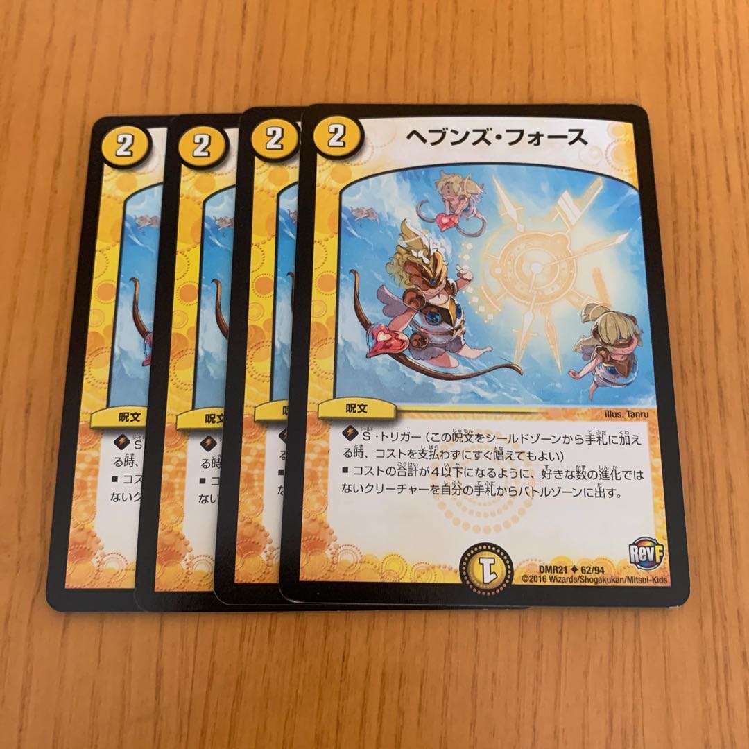 ヘブンズ・フォース