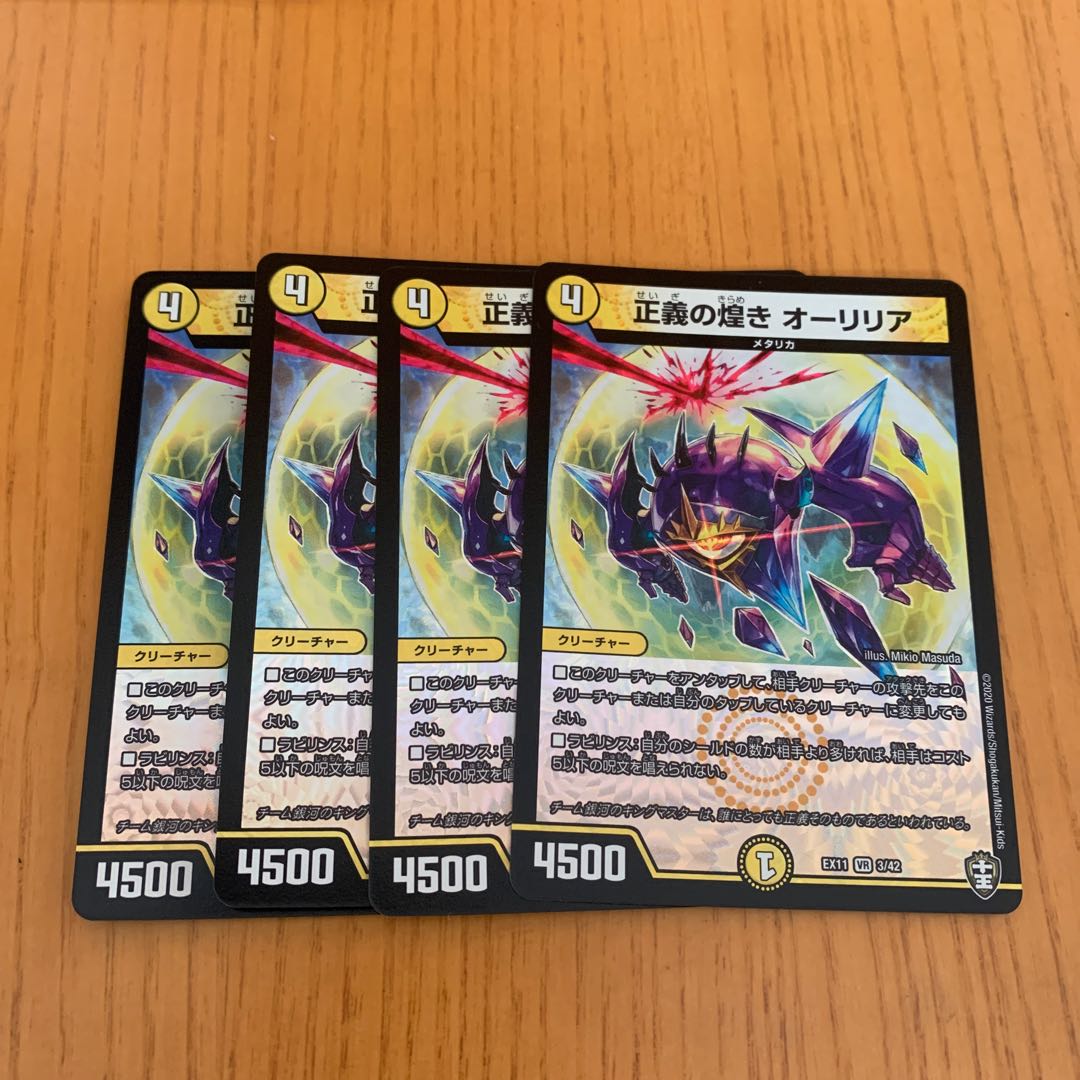 正義の煌き オーリリア