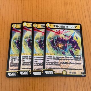 正義の煌き オーリリア