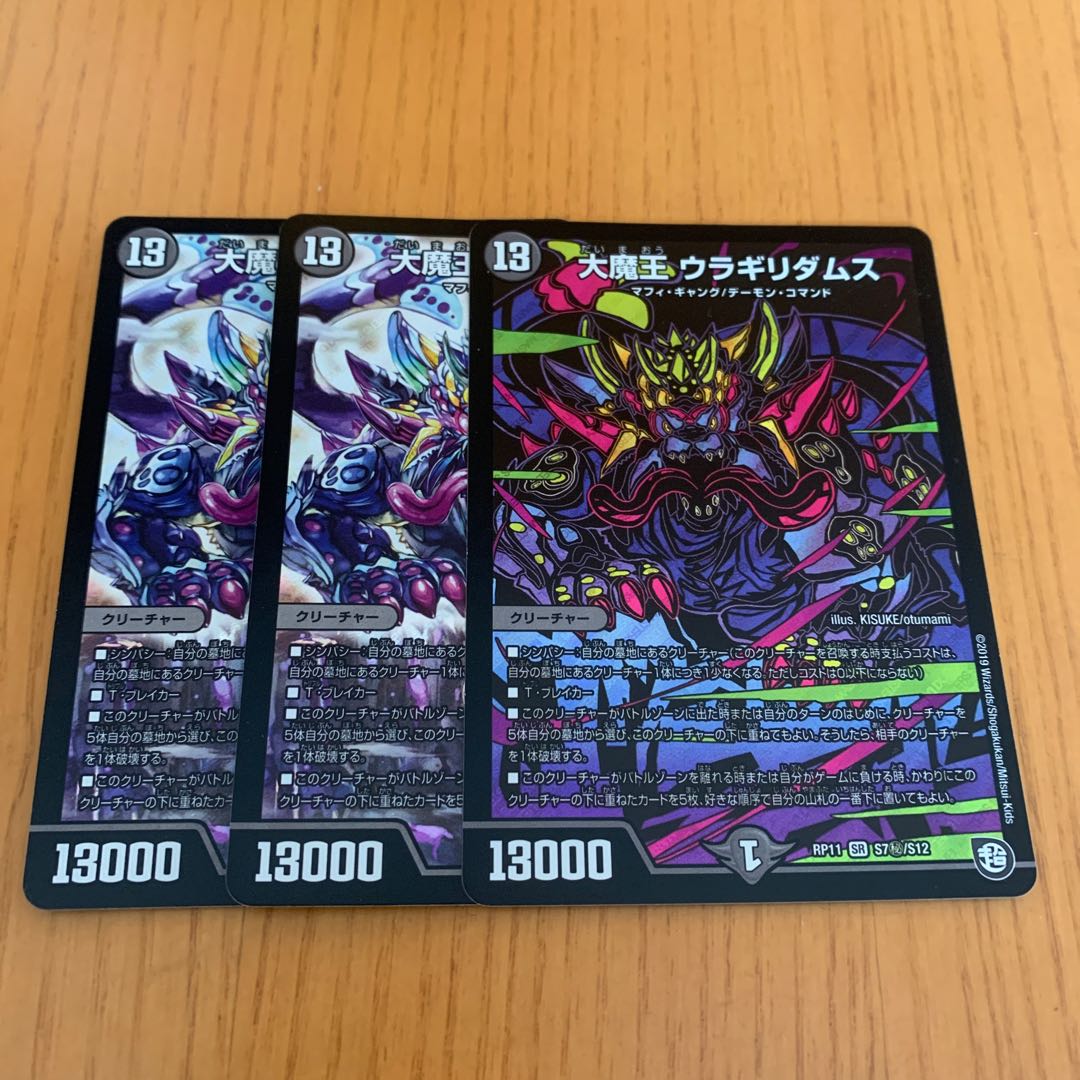 大魔王 ウラギリダムス