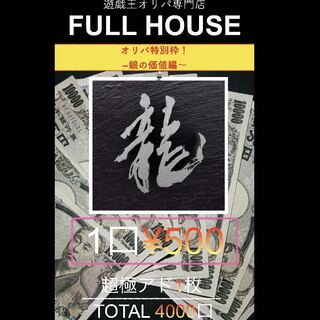 遊戯王オリパ　特別編　〜銀の価値は編〜