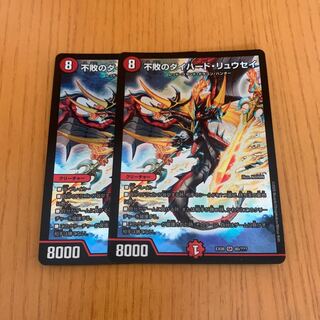 不敗のダイハード・リュウセイ