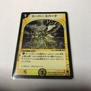 スーパー・スパーク　ホイル