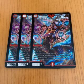 勝利宣言 鬼丸「覇」