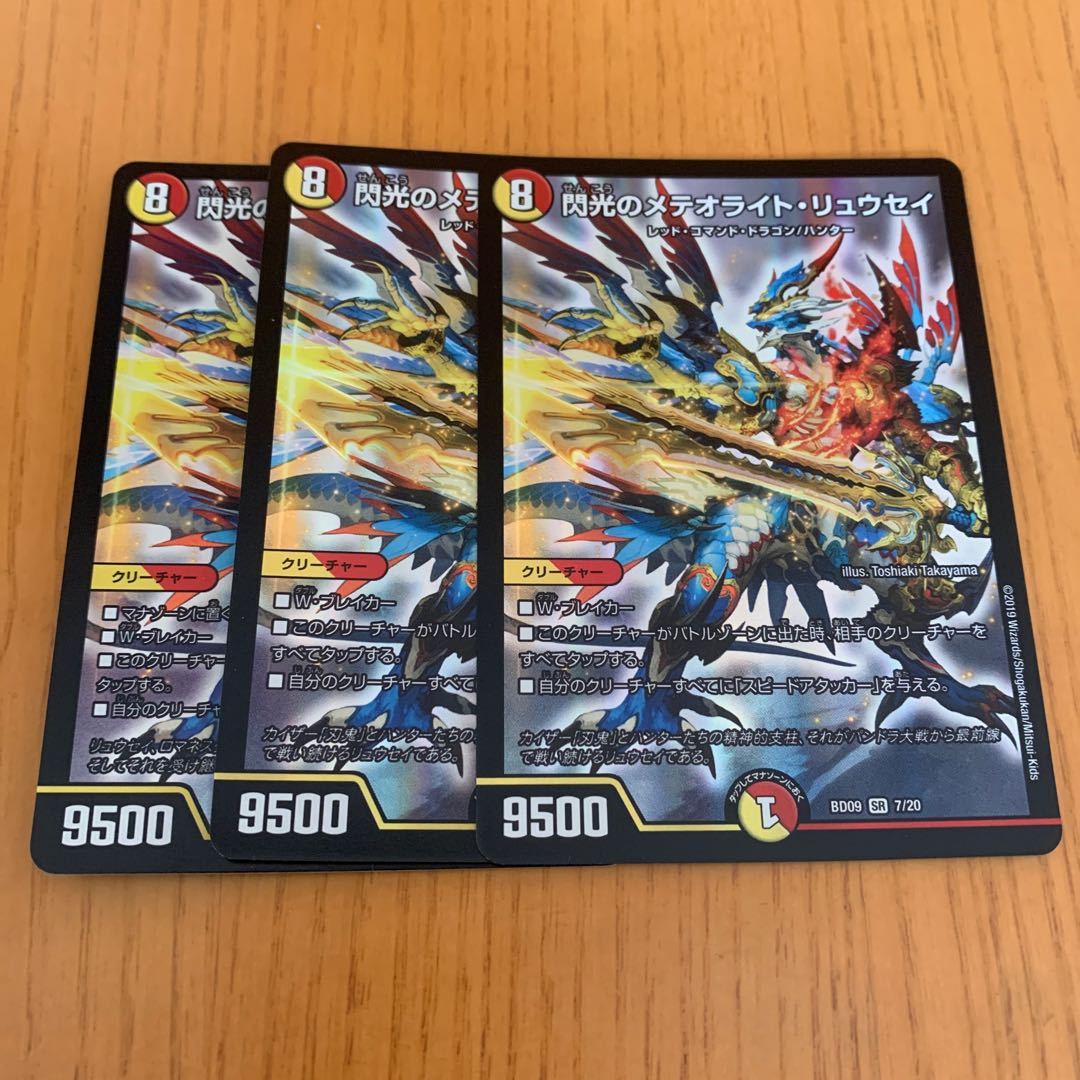 閃光のメテオライト・リュウセイ