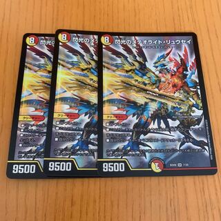 閃光のメテオライト・リュウセイ