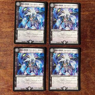 煉獄の悪魔龍 フォーエバー・オカルト　4枚セット①