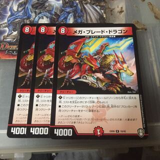 セット割引   メガ・ブレード・ドラゴン 3枚セット