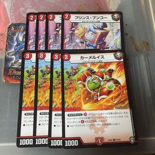 プリンス・プンコー4枚 カーメルイス4枚