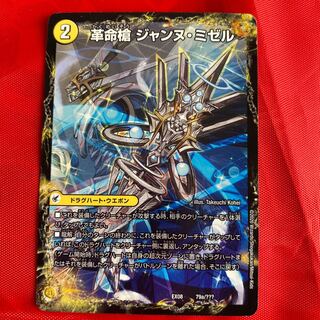 革命槍 ジャンヌ・ミゼル｜聖槍の精霊龍 ダルク・アン・シエル