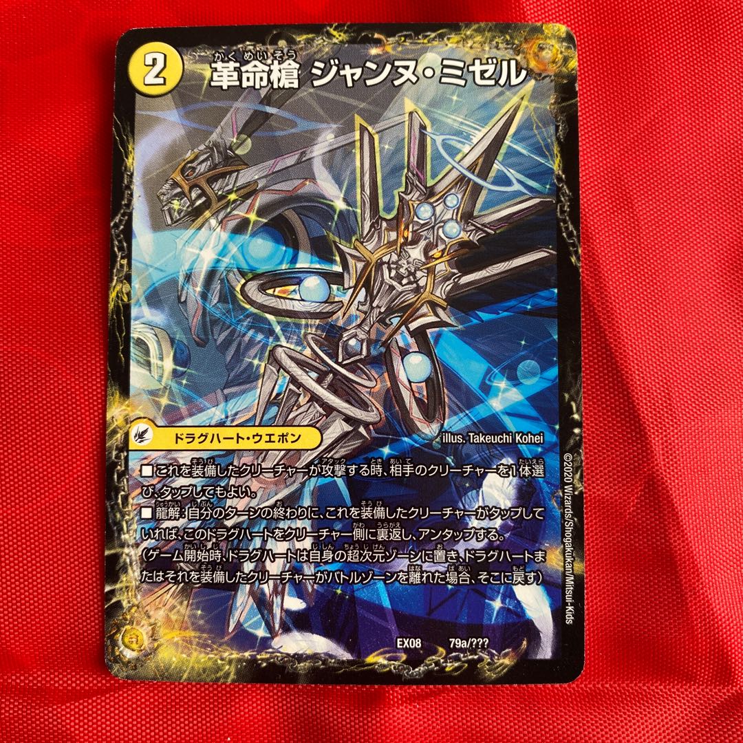 革命槍 ジャンヌ・ミゼル|聖槍の精霊龍 ダルク・アン・シエル