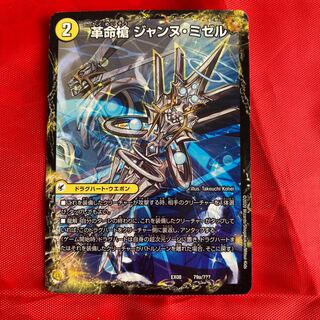 革命槍 ジャンヌ・ミゼル｜聖槍の精霊龍 ダルク・アン・シエル