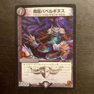 魔龍バベルギヌス