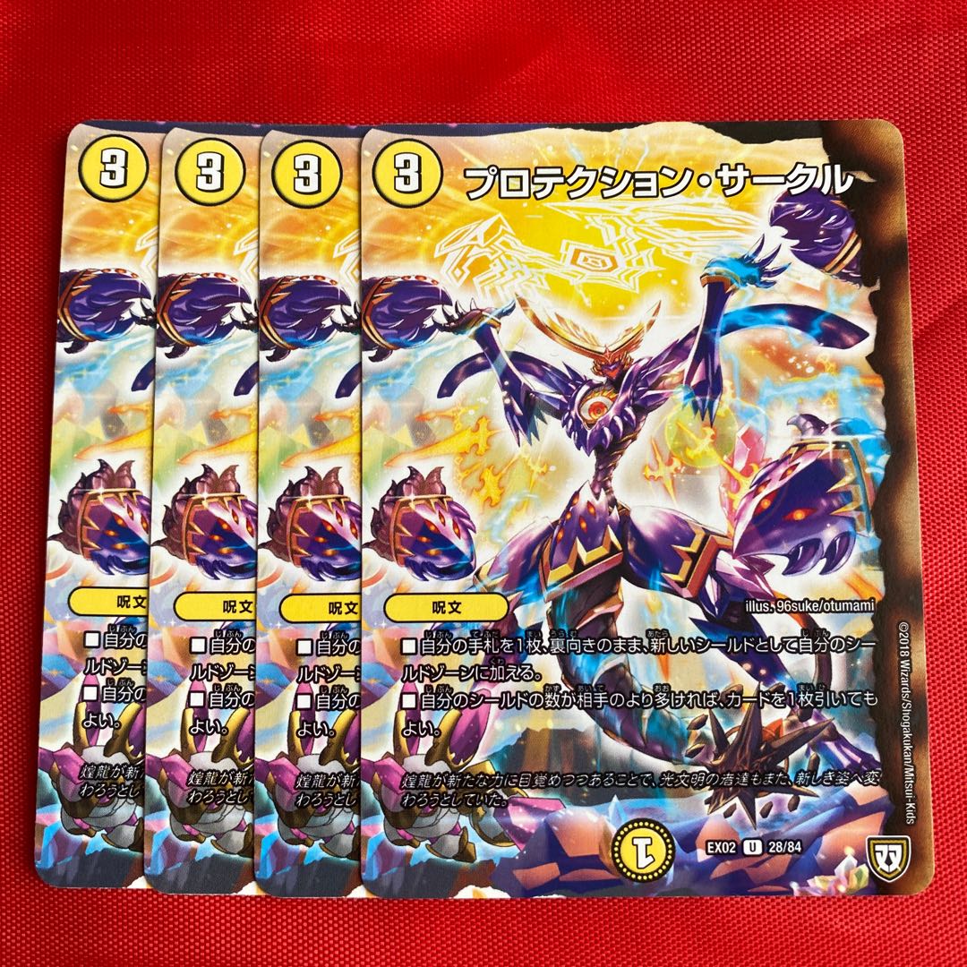 プロテクション・サークル