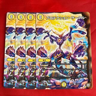 プロテクション・サークル