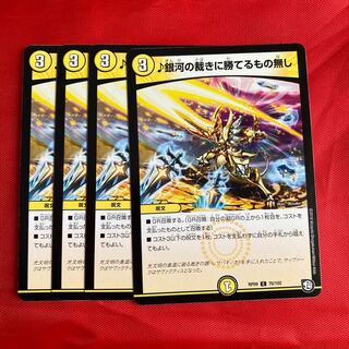 銀河の裁きに勝てるもの無し