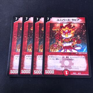 ユニバース・ラピア 4枚