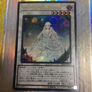 ガーデン・ローズ・メイデン ウルトラレア