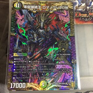 セット割引  零獄接続王 ロマノグリラ0世