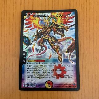 Psychic Holy Dragon Borfeus Heaven