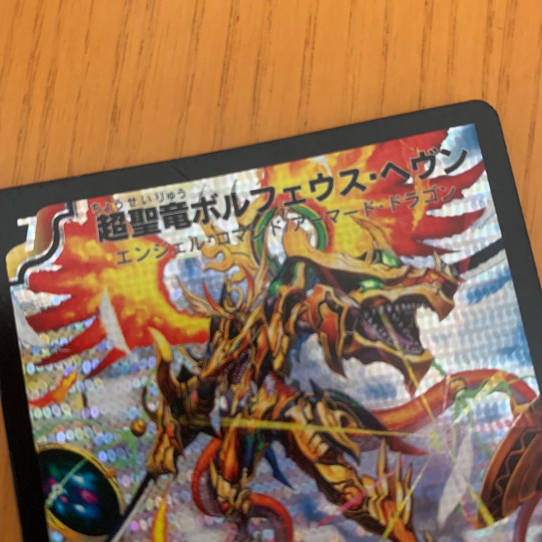 Psychic Holy Dragon Borfeus Heaven