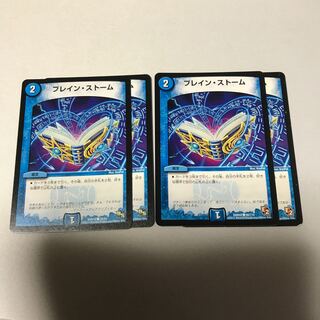 ブレインストーム　4枚