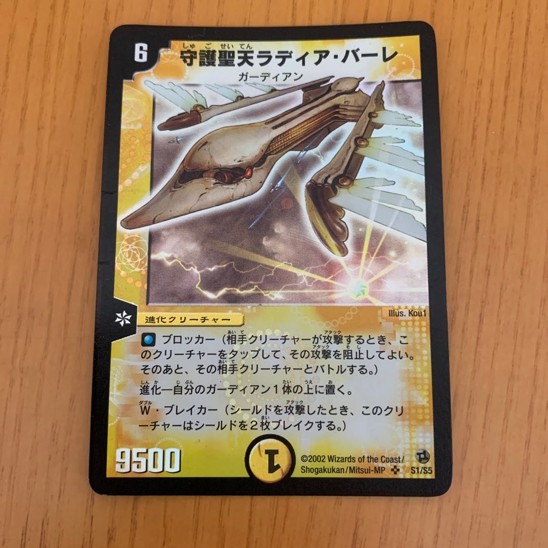 守護聖天ラディア・バーレ