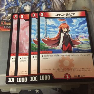 コッコ・ルピア 4枚セット