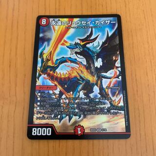 永遠のリュウセイ・カイザー