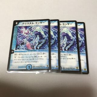 クリスタル・ランサー　4枚