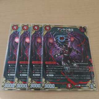 アンヤク夜叉 SE 4枚