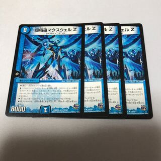 超電磁マクスウェル Z 4枚