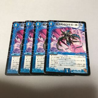 超次元ガロウズ・ホール　4枚