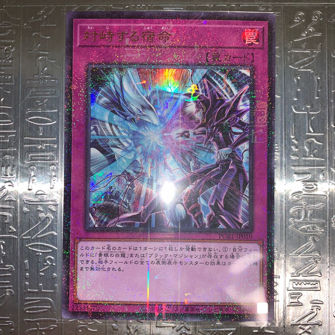 対峙する宿命 ミレニアムウルトラレア