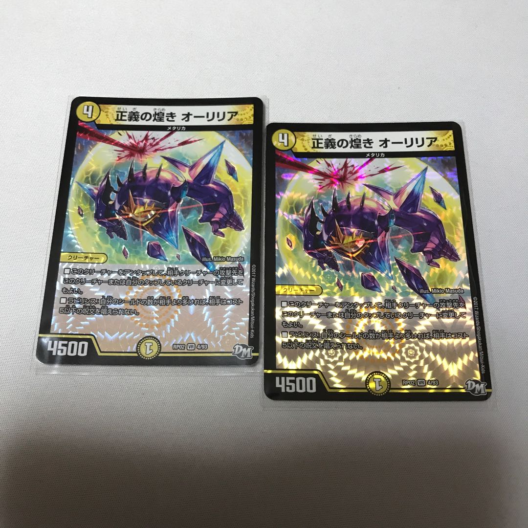 正義の煌き オーリリア 3枚