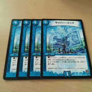 サイバー・ブック 4枚