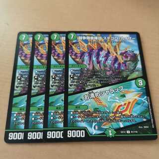 闘争類拳嘩目 ステゴロ・カイザー｜お清めシャラップ 4枚